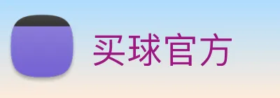 买球官方 logo